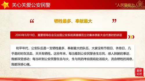 教育对人民警察的殷切嘱托PPT党课模板