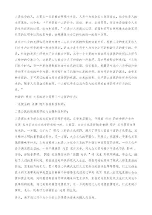 试论信息时代的美育.docx