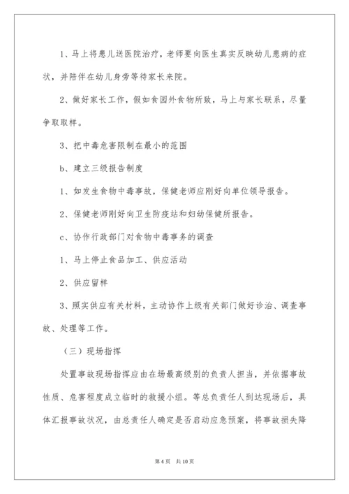 食品安全应急预案_18.docx