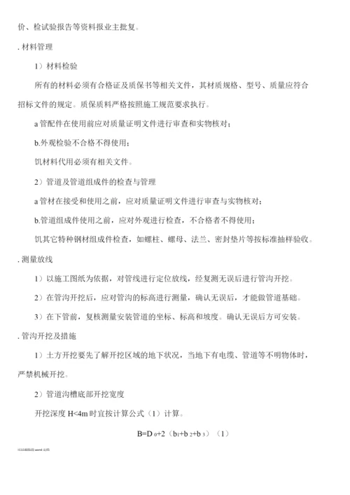 双壁波纹管施工方案.docx