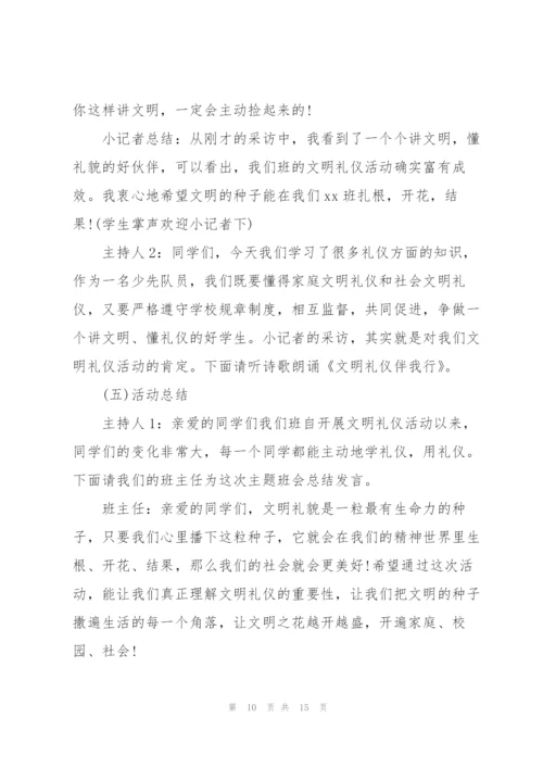 讲文明树新风主题班会活动方案2022.docx