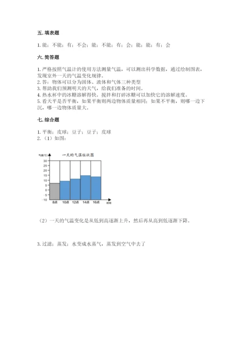 教科版小学三年级上册科学期末测试卷附参考答案【达标题】.docx