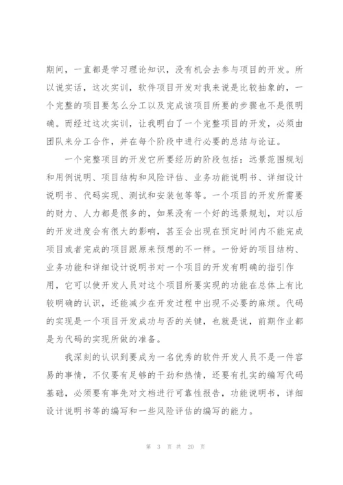 软件实训心得体会范文5篇.docx