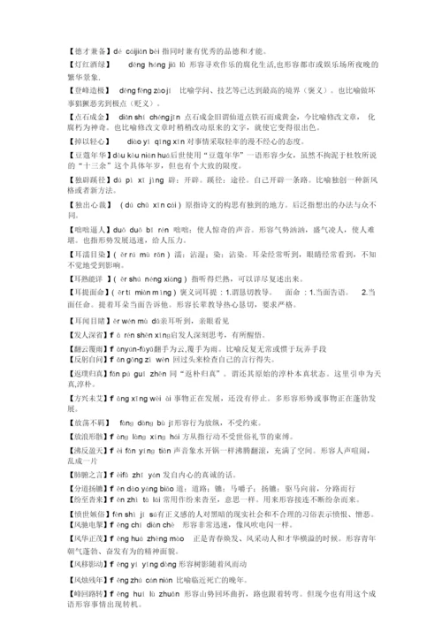 高考语文成语解释.docx
