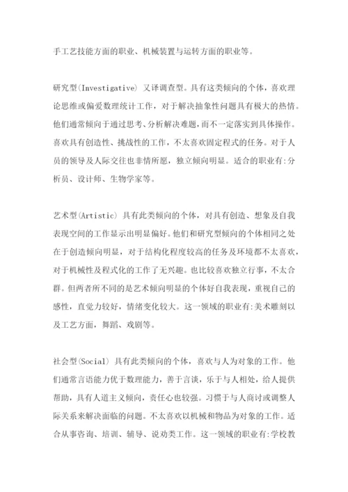 24页10000字车辆工程专业专业职业生涯规划.docx