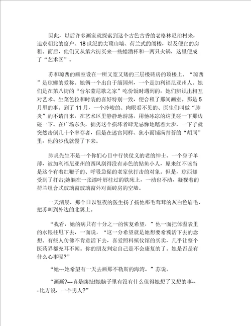 最后一片叶子北师大版七年级上册语文教案