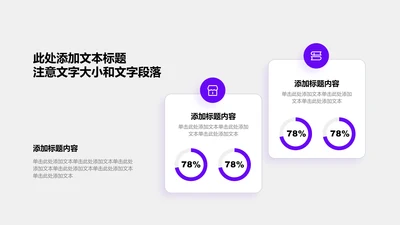 图表页-紫色商务风2项对比环形图示