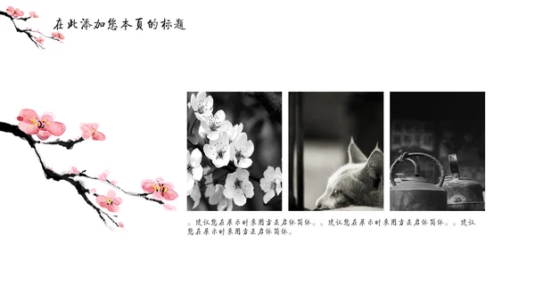 儒雅泼墨山水配桃花文学通用PPT模板