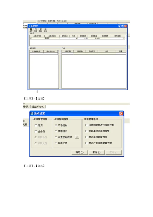 K应收应付操作标准手册.docx