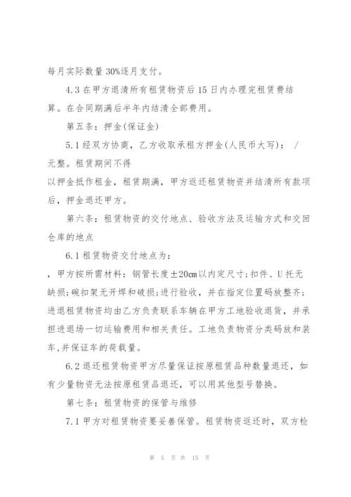 经典的外架租赁合同范本.docx