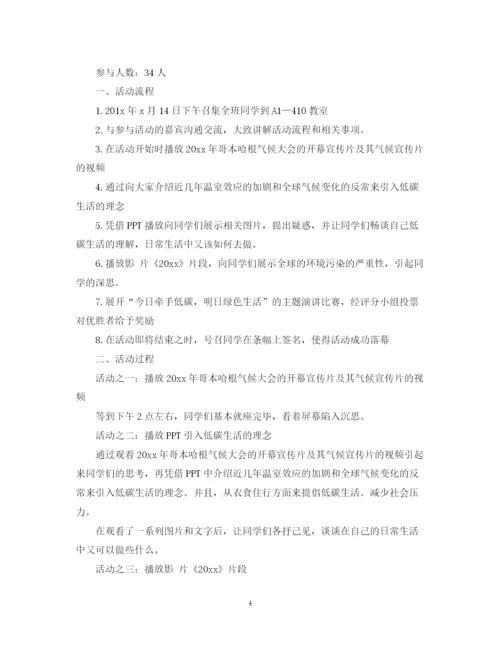 精编之团日活动总结1000字范文.docx