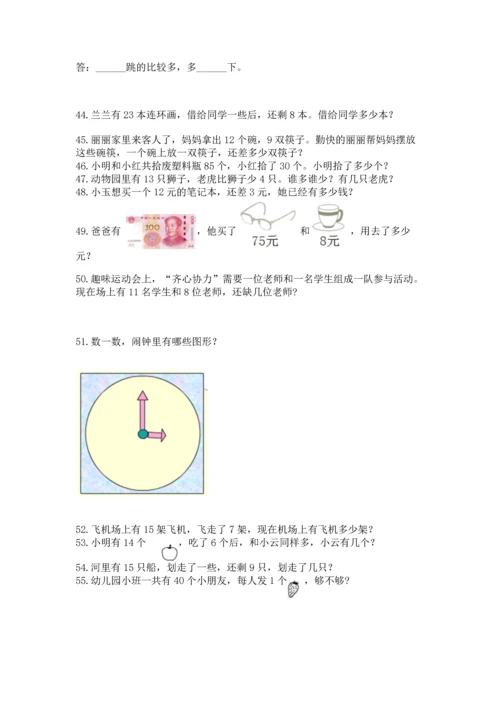 一年级下册数学解决问题100道附答案【轻巧夺冠】.docx