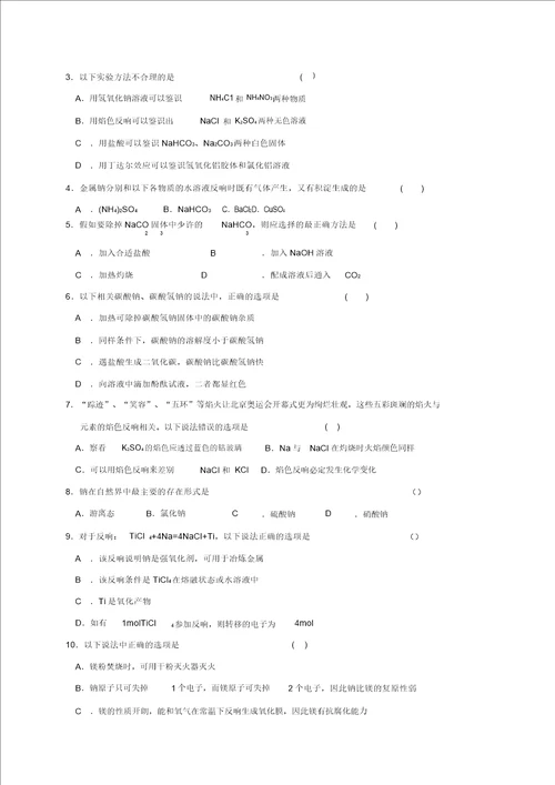 江苏省扬州市2020年高考化学第07讲钠及其化合物导学案无答案