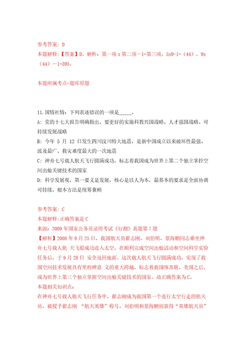 浙江金华市自然资源和规划局公开招聘合同制人员1人模拟试卷含答案解析6