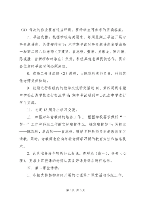 政治科组工作计划 (5).docx