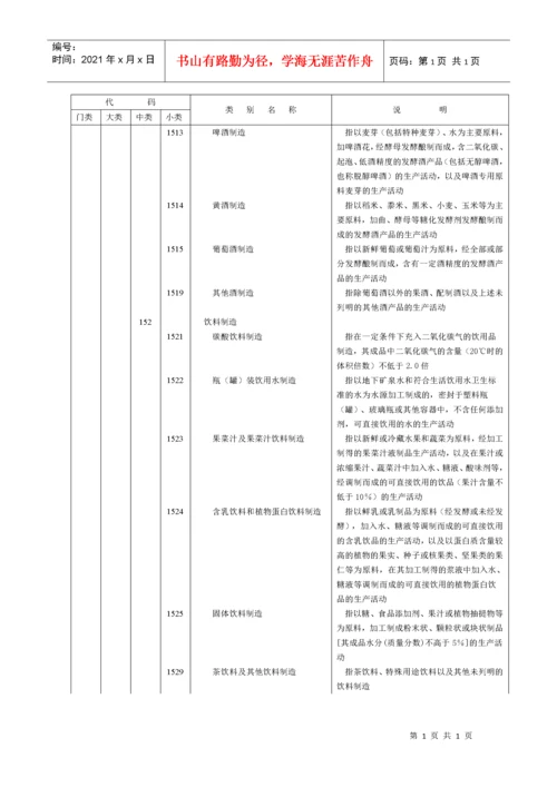 《国民经济行业分类和代码表》.docx