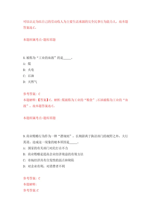 浙江台州玉环市市场监督管理局招考聘用编外工作人员3人模拟考试练习卷及答案第8卷