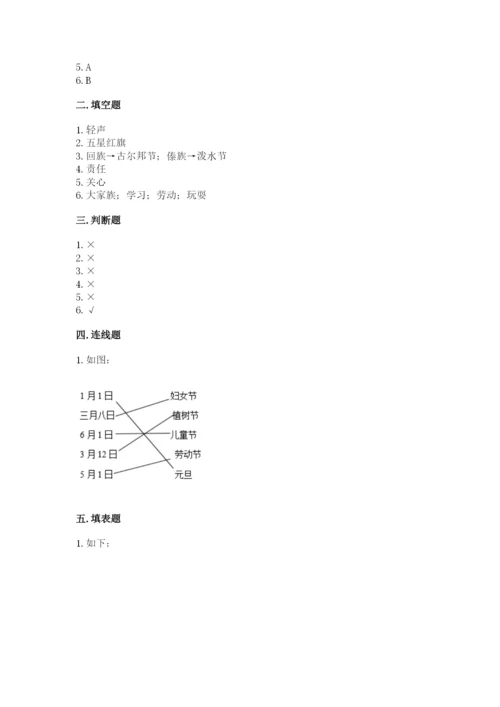部编版二年级上册道德与法治期末测试卷附参考答案（典型题）.docx