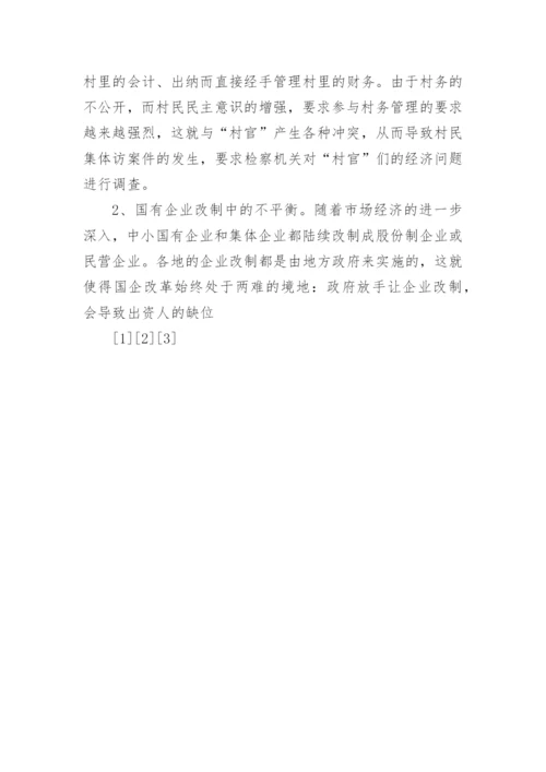 对如何做好“两访一户”化解工作的探讨翁显华法律论文网.docx