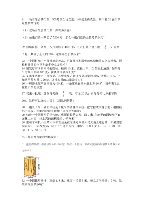 六年级小升初数学应用题50道（网校专用）word版.docx