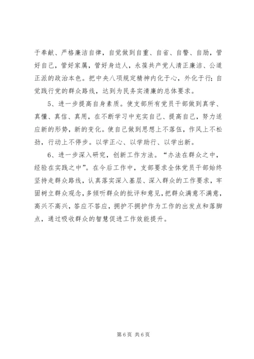 村党支部群众路线教育实践活动对照检查材料 (3).docx