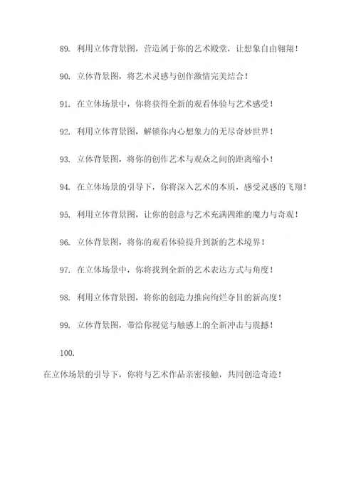 立体背景图广告语大全