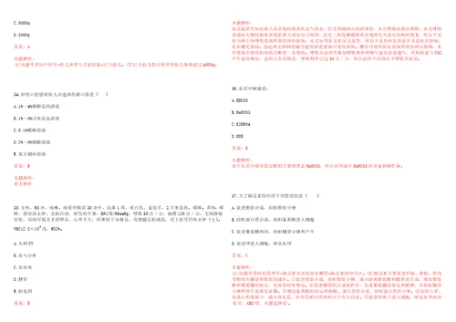 2022年06月四川省平昌县公开考核公开招聘78名卫生专业技术工作人员一笔试参考题库答案解析