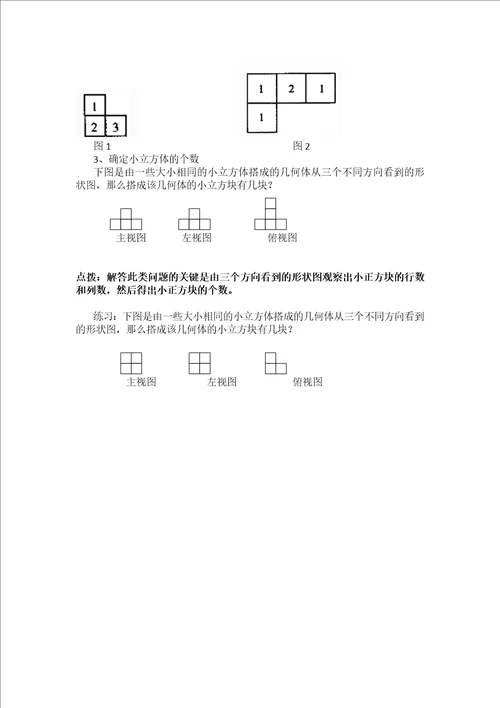 北师大最新学案七上第一章立体图形学案