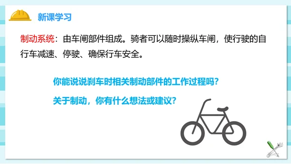 自行车上的工具机械原理PPT课件模板