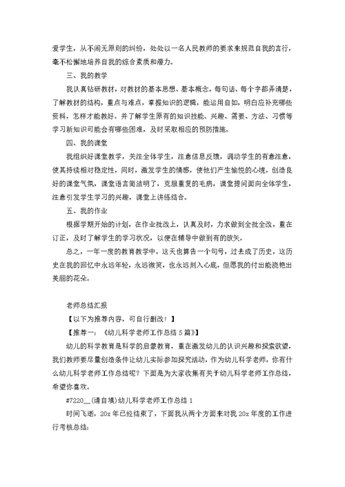 高中化学老师工作总结5篇