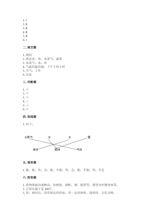 教科版三年级上册科学期末测试卷含完整答案（全优）.docx