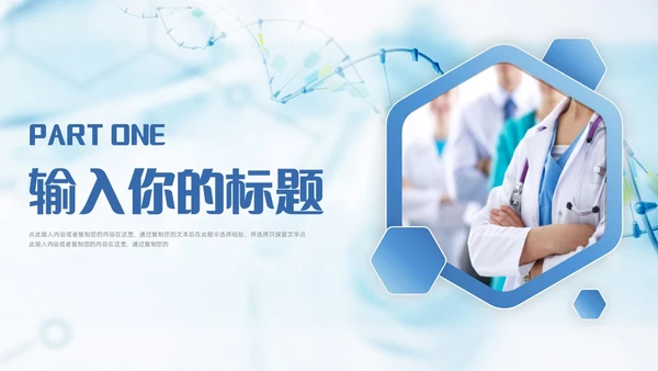 蓝色简约微粒体医学医疗护理工作汇报工作总结工作报告ppt模板