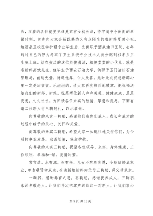 出阁仪式主持词.docx