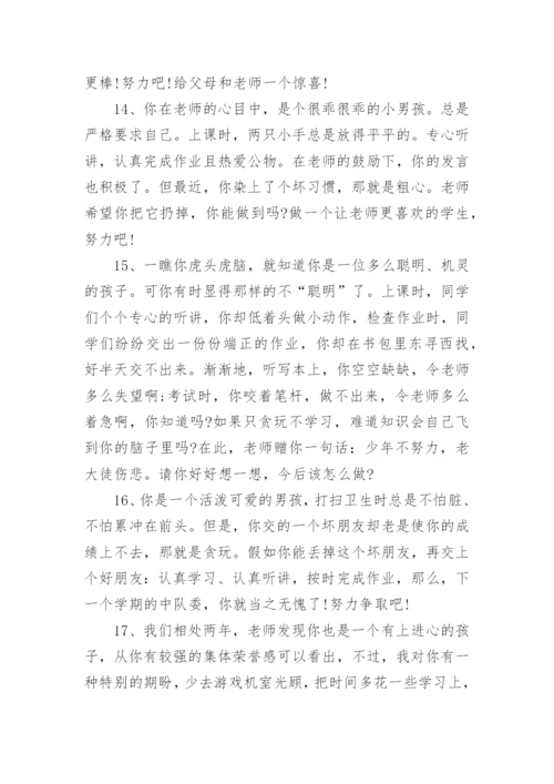 小学生毕业班主任评语-班主任评语.docx