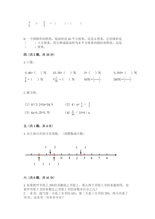 小学六年级下册数学摸底考试题带答案（培优a卷）.docx