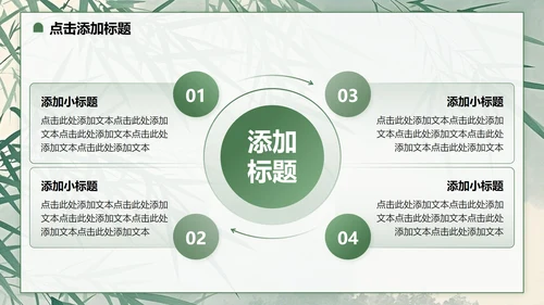 绿色小清新风日行一善主题班会PPT模板