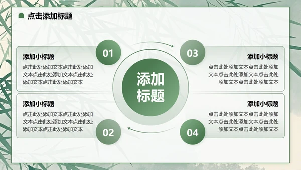 绿色小清新风日行一善主题班会PPT模板