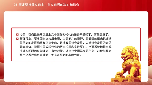 中国式现代化必须坚持独立自主自立自强专题党课PPT