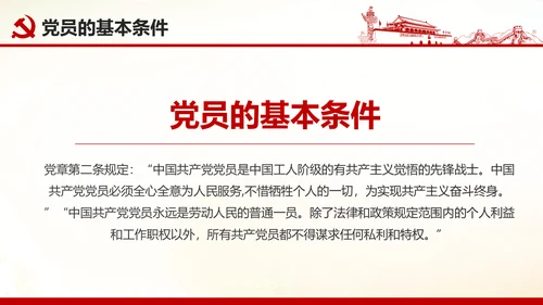 做合格党员心得体会党支部党课培训PPT