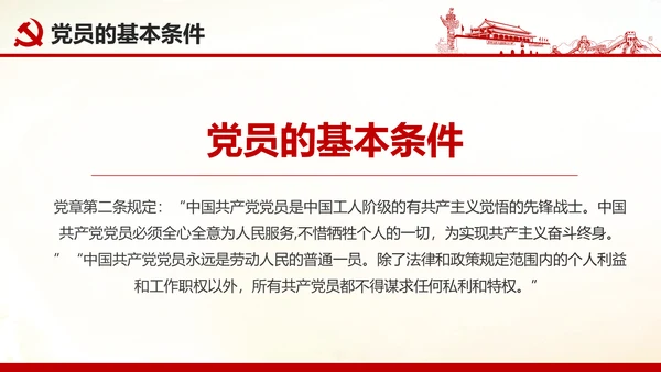 做合格党员心得体会党支部党课培训PPT