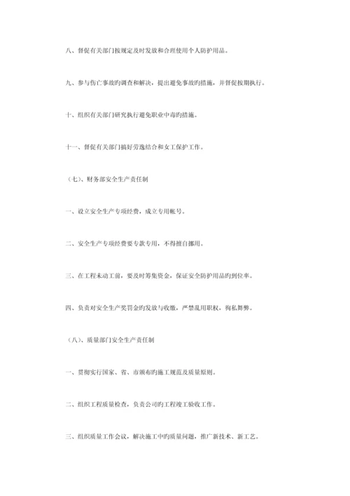 优质建筑劳务有限公司安全生产管理新版制度.docx