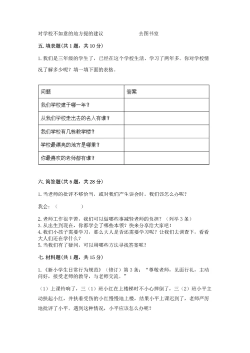 部编版三年级上册道德与法治期中测试卷及完整答案【精品】.docx
