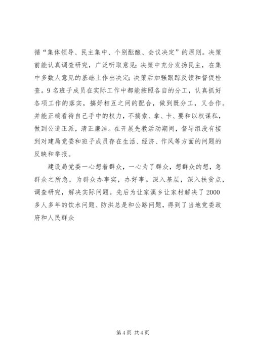 建设局党委创红旗单位先进事迹材料 (3).docx