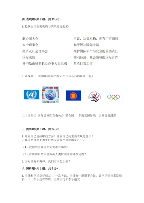 部编版六年级下册道德与法治期末检测卷及参考答案（b卷）.docx