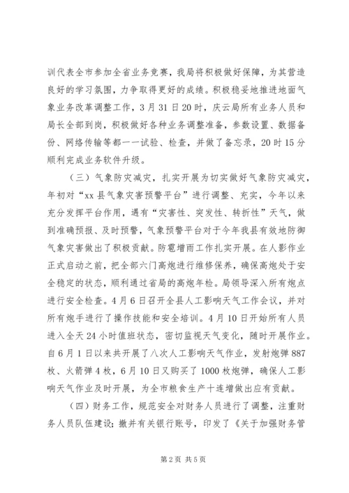 县气象局年度工作报告 (4).docx