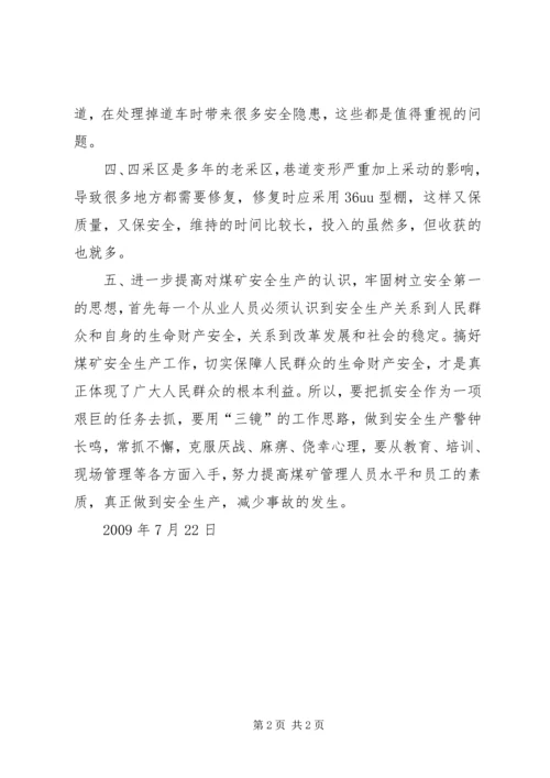 安全生产之调研报告 (4).docx