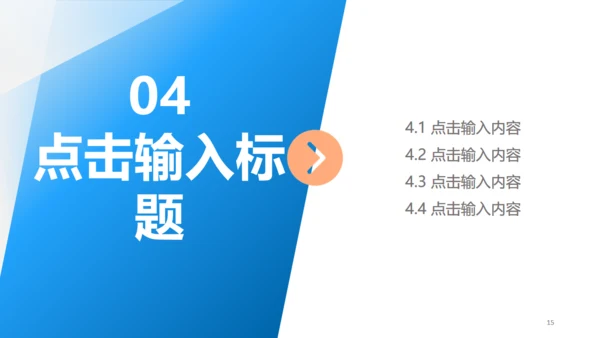 蓝色实用大气简约工作汇报通用PPT模板