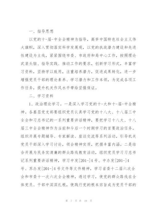 领导干部单位年度工作计划5篇.docx