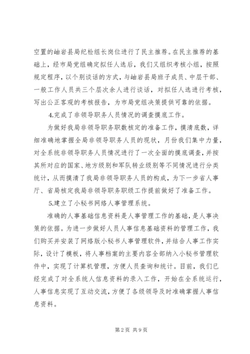 人事教育处上半年工作总结精编.docx