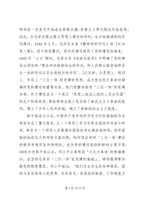 推进“五位一体”党的建设总体布局的思考.docx